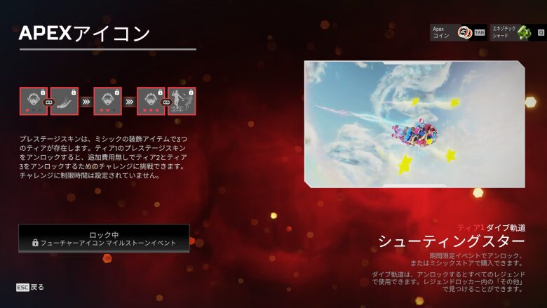 ティア1ダイブ軌道