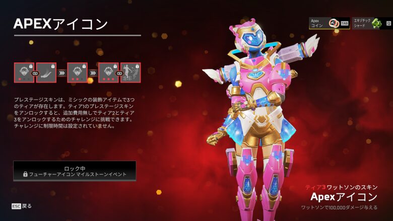 ワットソンプレステージスキン