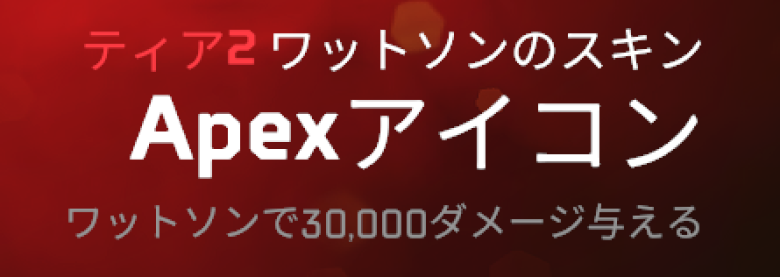 ティア2進化方法