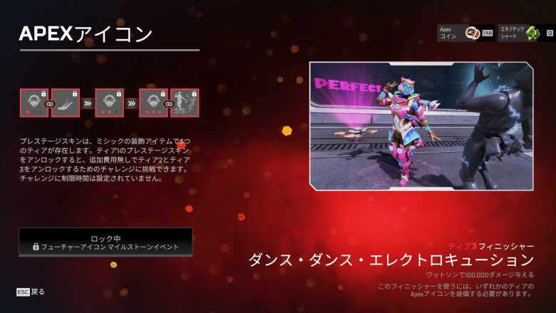 ティア3フィニッシャー