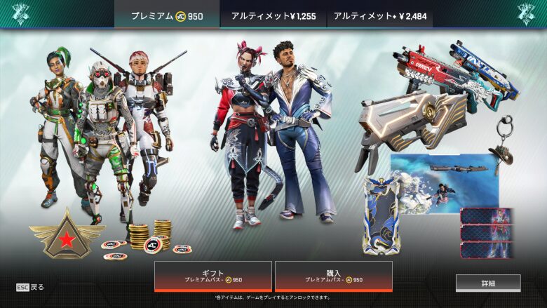 プレミアムバトルパス