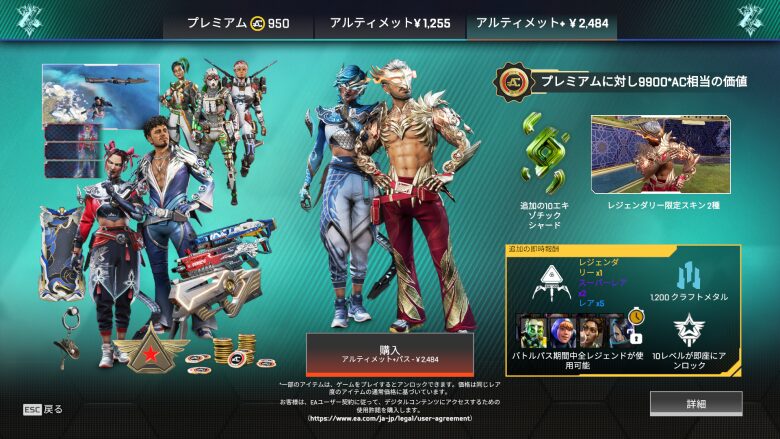 アルティメットプラス・パス