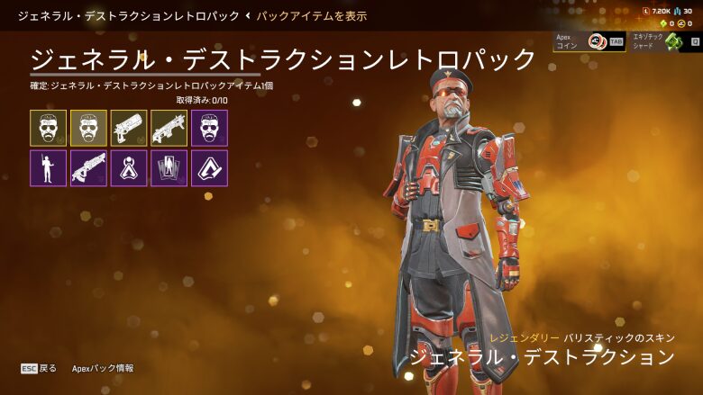 ジェネラル・デストラクションレトロパック2