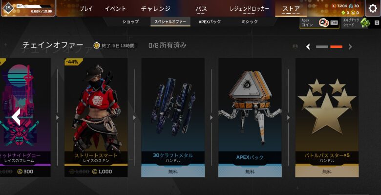 チェインオファー2