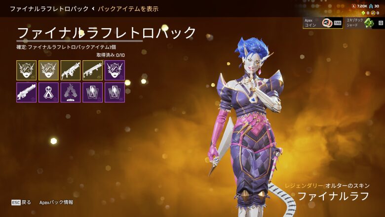 ファイナルラフレトロパック2