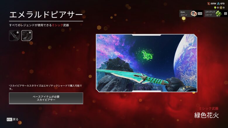 エメラルドピアサー2