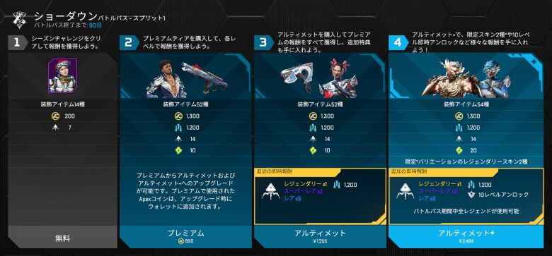 各バトルパス