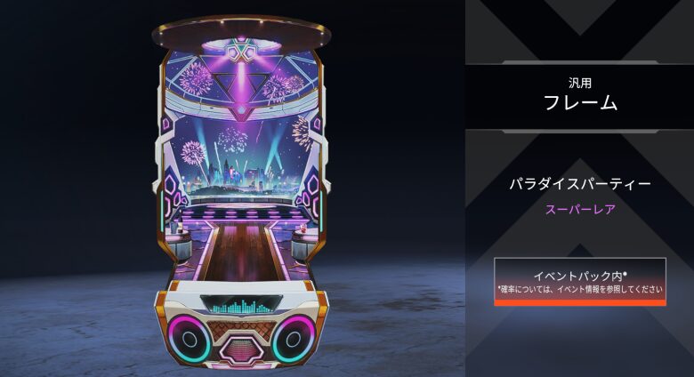 汎用バナーフレーム「パラダイスパーティー」