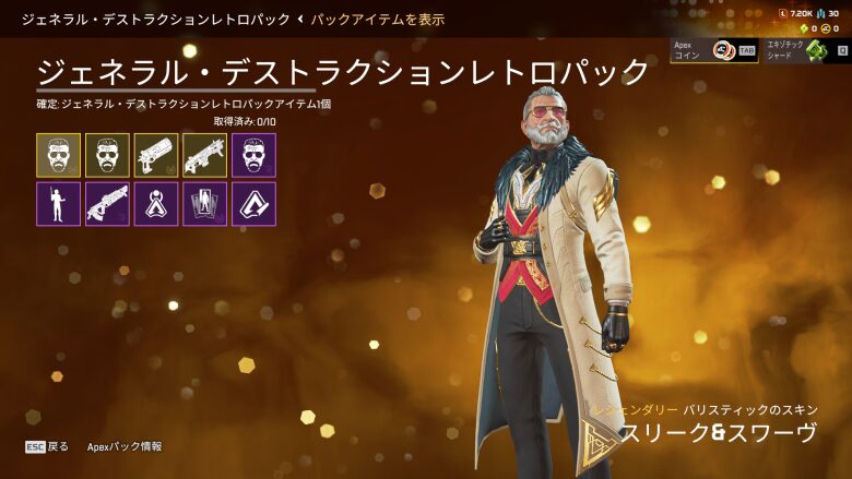 ジェネラル・デストラクションレトロパック1
