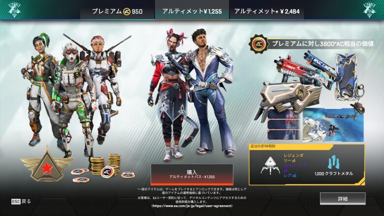 アルティメットバトルパス