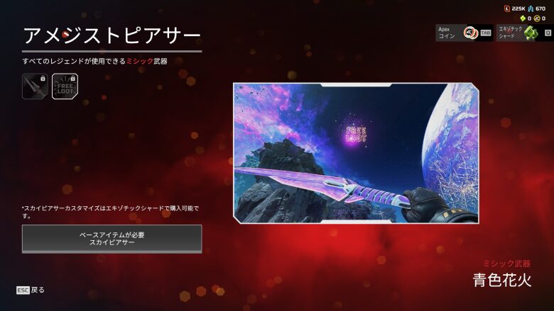 アメジストピアサー2