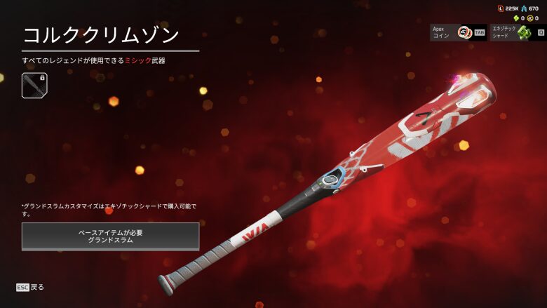 コルククリムゾン