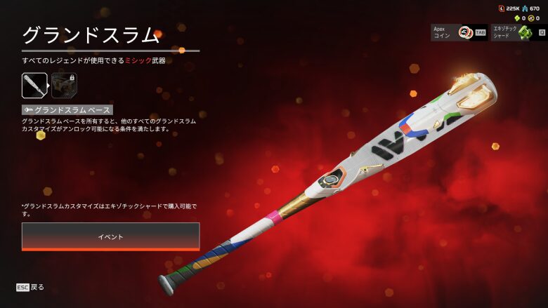 ベーススキン