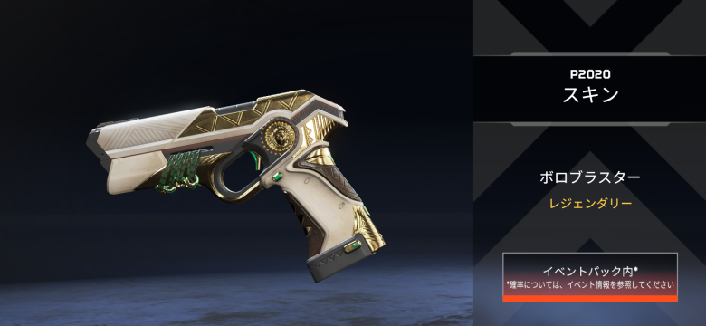 P2020スキン「ボロブラスター」