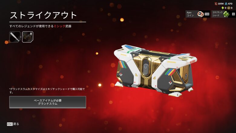 デスボックス「ストライクアウト」