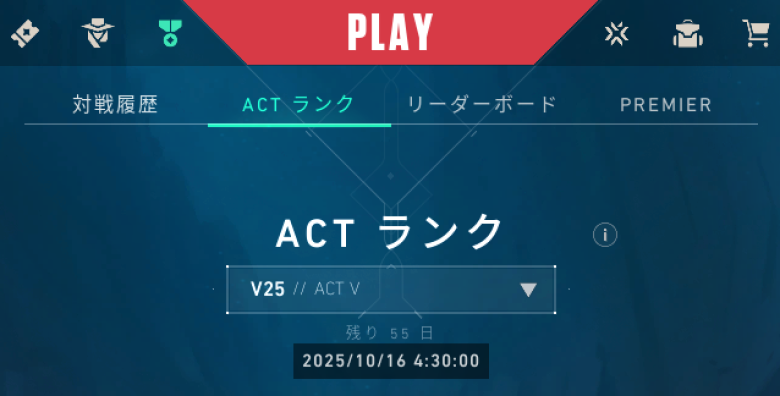 シーズン2025Act5コンペティティブ終了日時