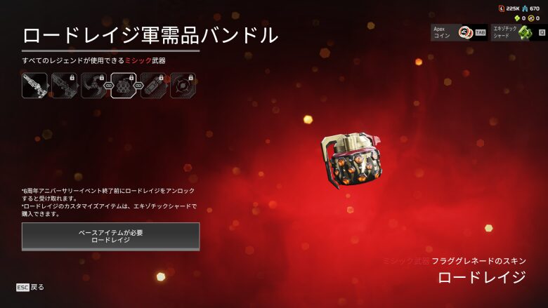 ロードレイジ軍事品バンドル2