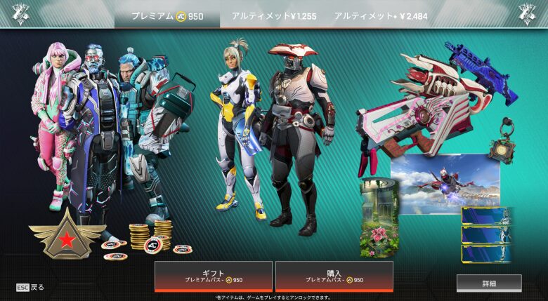 プレミアムバトルパス
