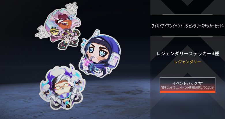 ワイルドアイアンイベントレジェンダリーステッカーセット1
