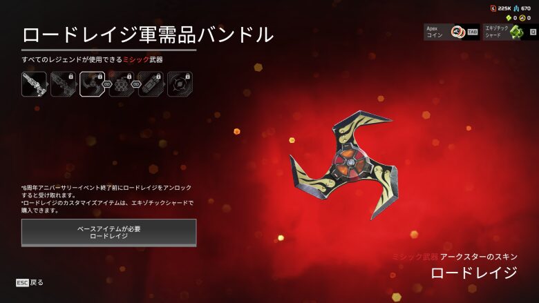 ロードレイジ軍事品バンドル1