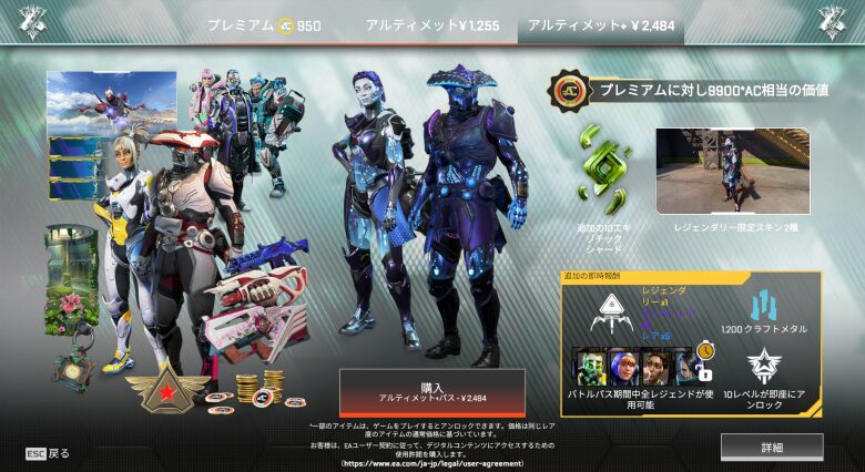 アルティメットプラスパス