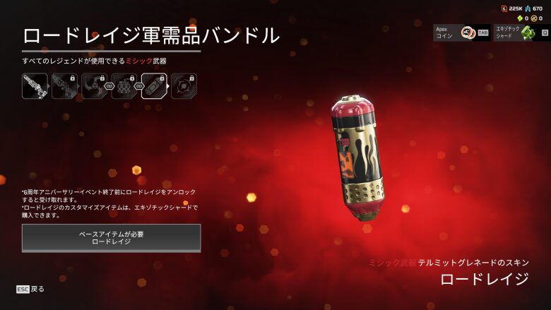 ロードレイジ軍事品バンドル3