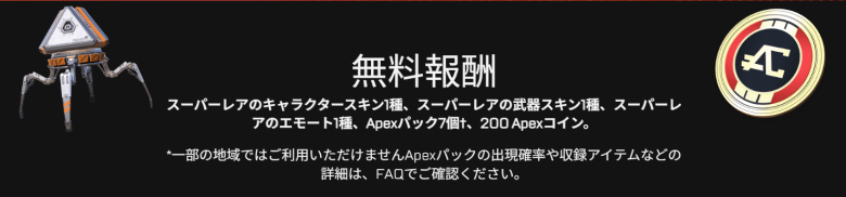 無料バトルパス報酬