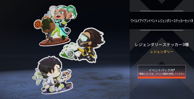 ワイルドアイアンイベントレジェンダリーステッカーセット3