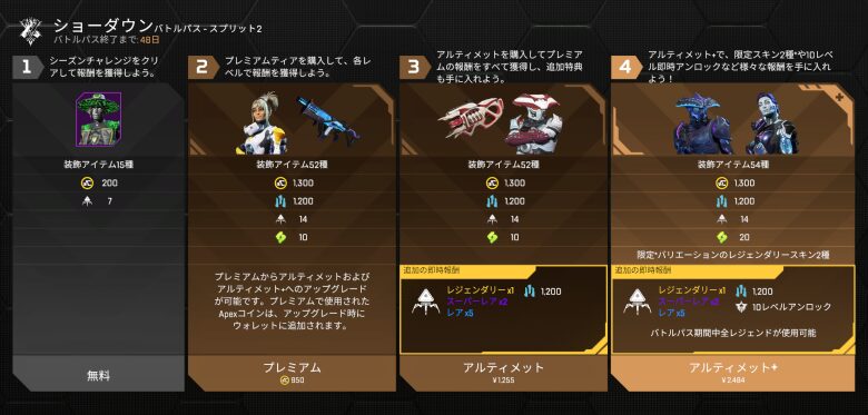 シーズン26スプリット2バトルパス4種類