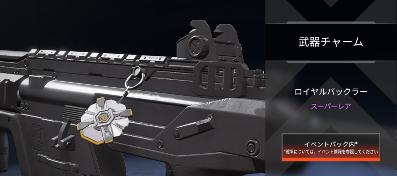 武器チャーム「ロイヤルバックラー」