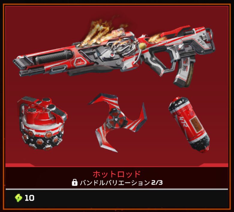 ホットロッドバンドル