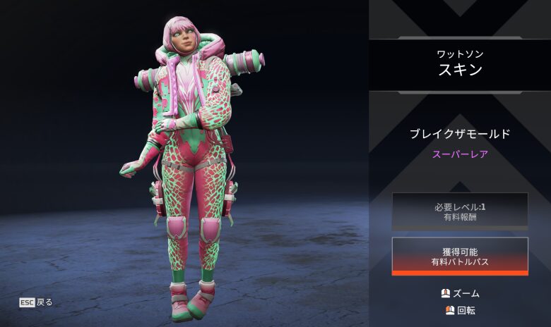 ワットソンスキン「ブレイクザモールド」