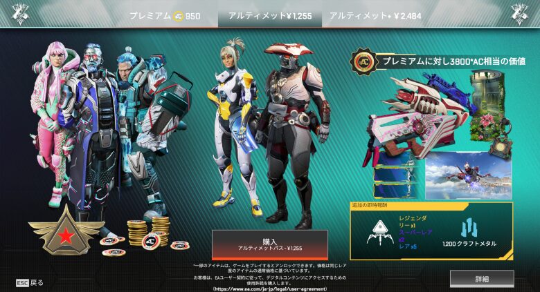 アルティメットバトルパス