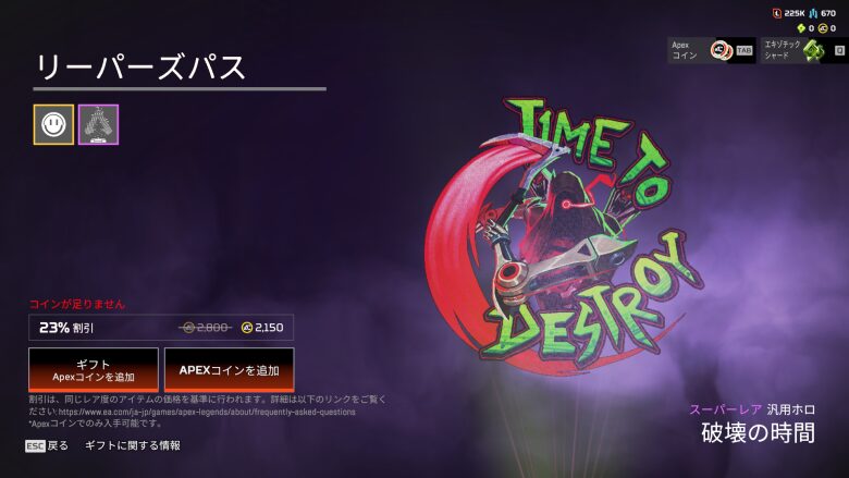 リーパーズパスバンドル2