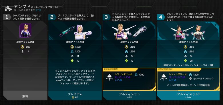 スプリット1バトルパス報酬