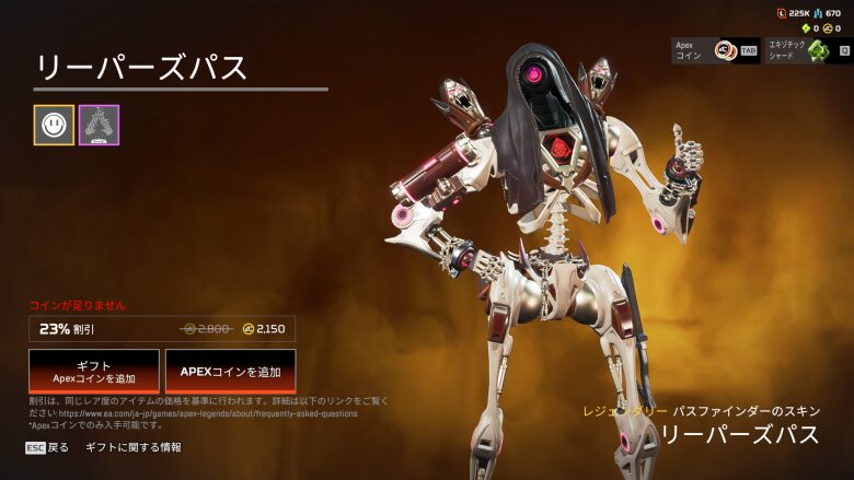 リーパーズパスバンドル1