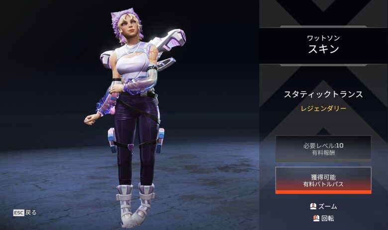 ワットソンスキン「スタティックトランス」