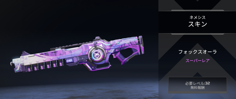 ネメシススキン「フォックスオーラ」