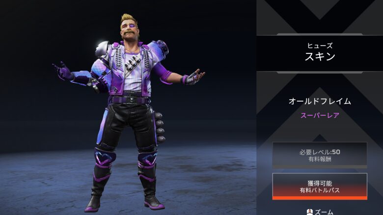 ヒューズスキン「オールドフレイム」