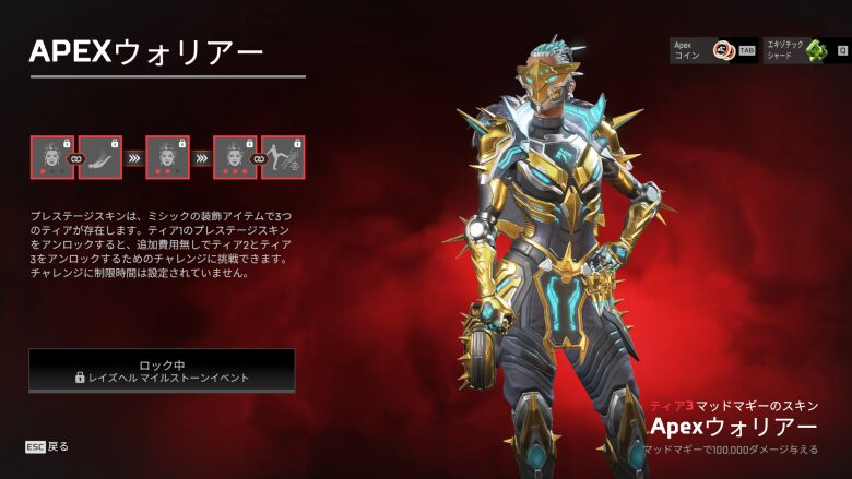 ティア3スキン
