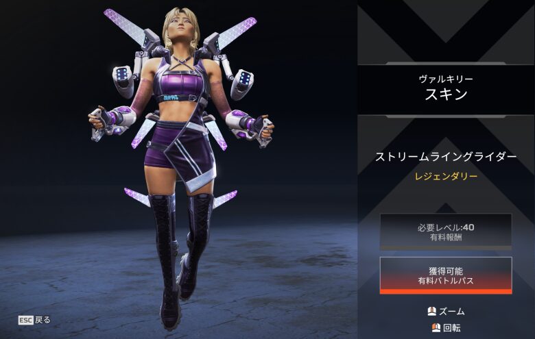 ヴァルキリースキン「ストリームライングライダー」