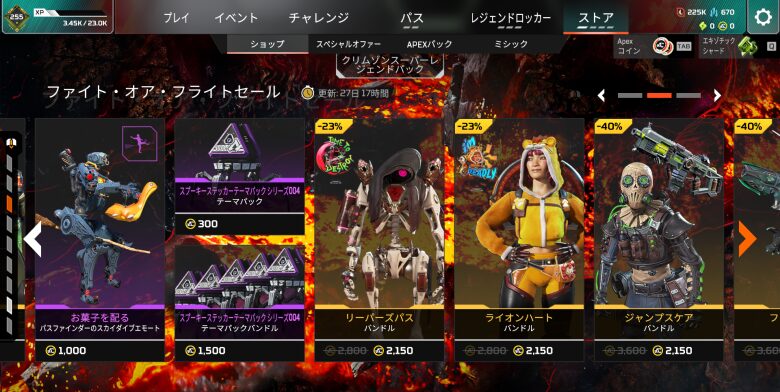 ファイト・オア・フライトセール2
