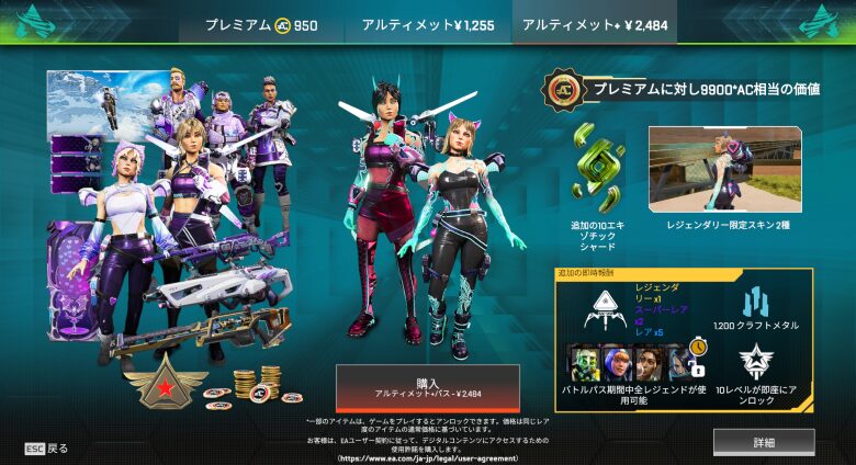 アルティメット・プラスパス