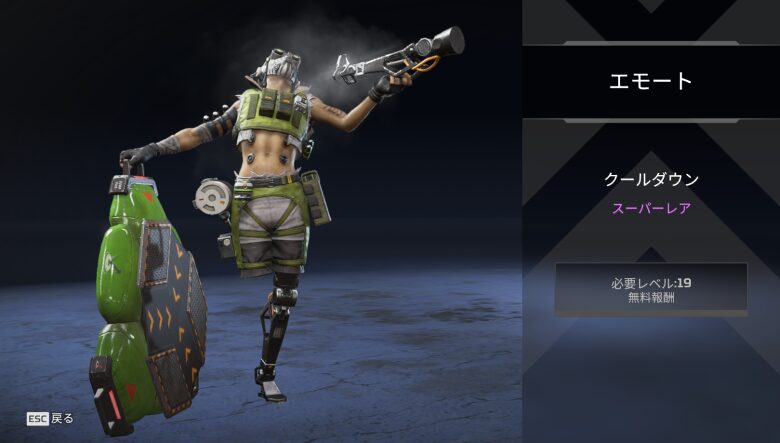 オクタンエモート「クールダウン」