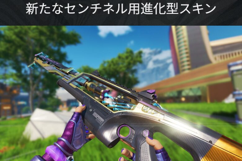 センチネル進化武器スキン「ハートピアサー」