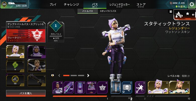 バトルパス画面