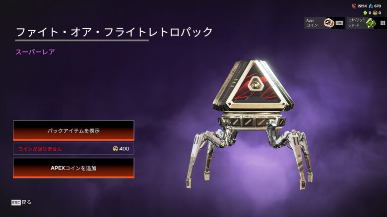ファイト・オア・フライトレトロパック