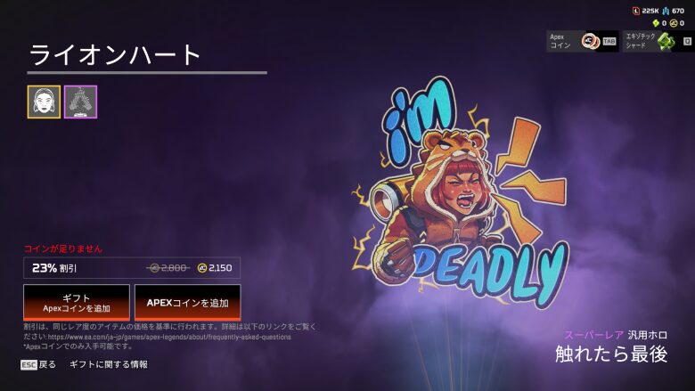 ライオンハートバンドル2