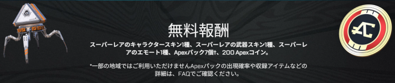 無料バトルパス