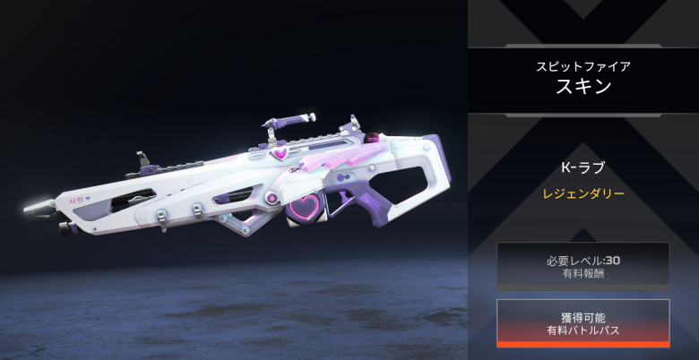 スピットファイアスキン「K-ラブ」